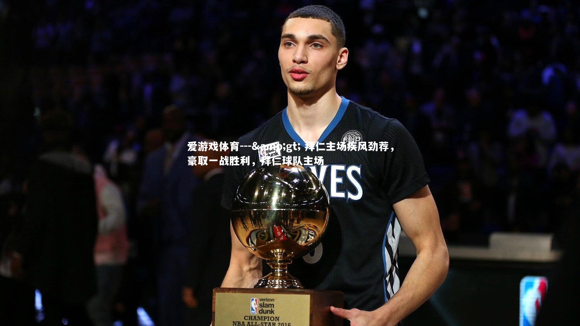 --> 拜仁主场疾风劲荐,豪取一战胜利,拜仁球队主场