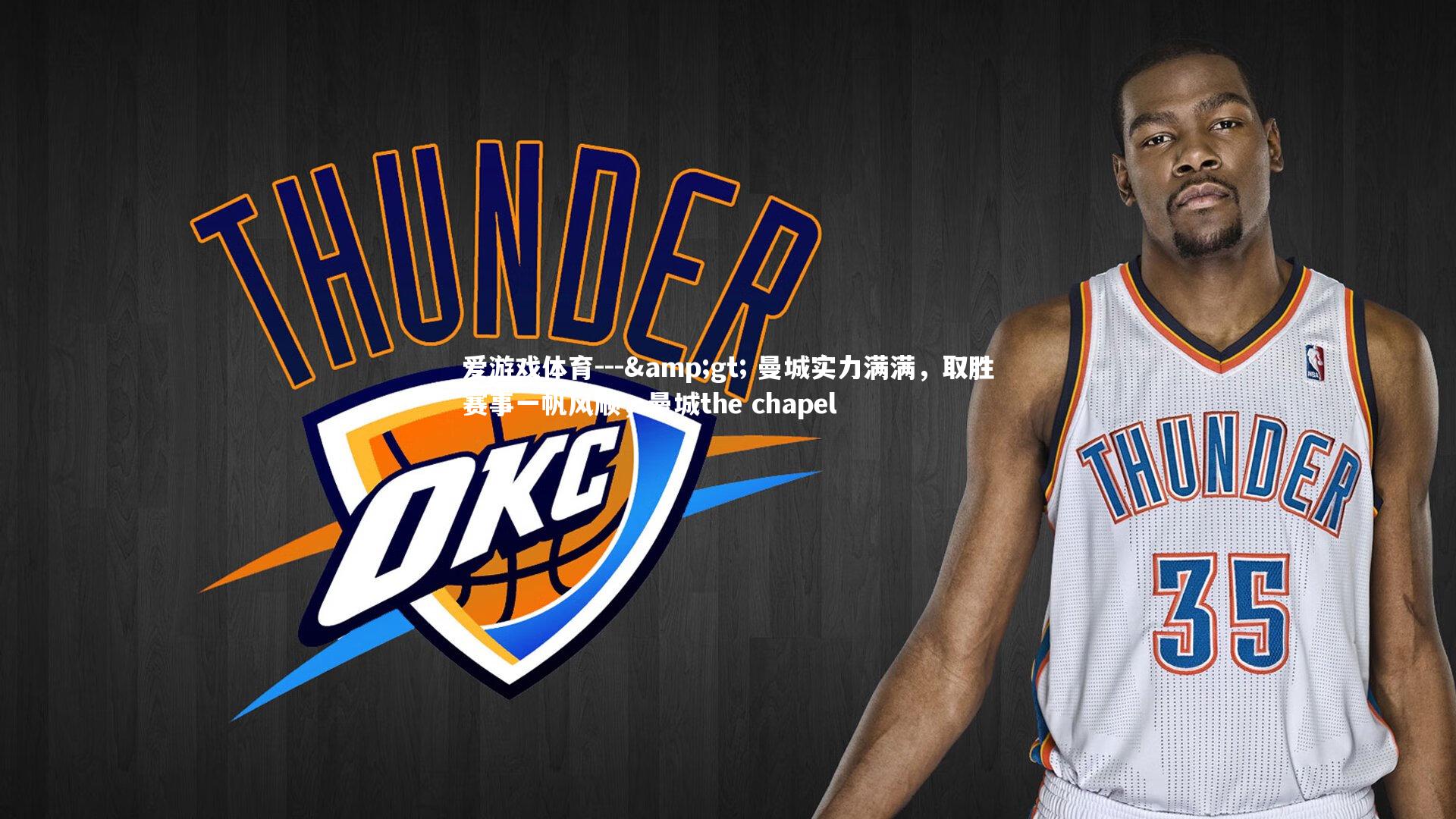 --> 曼城实力满满，取胜赛事一帆风顺，曼城the chapel