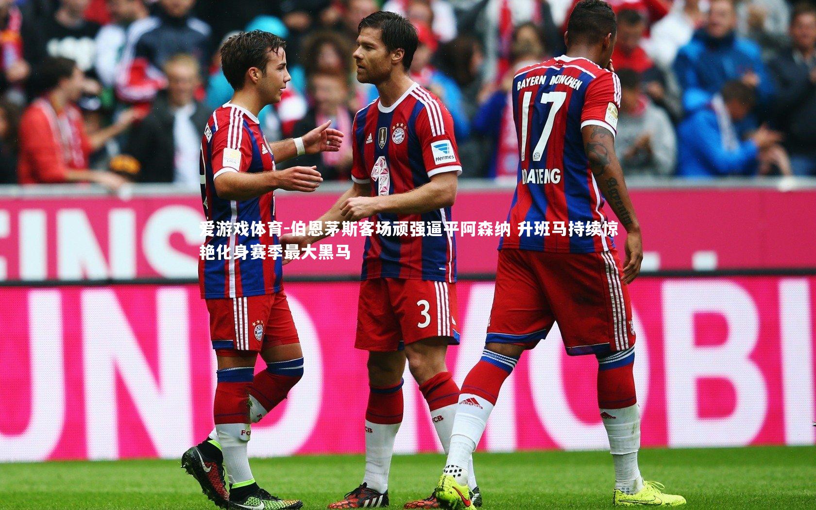 爱游戏体育-伯恩茅斯客场顽强逼平阿森纳 升班马持续惊艳化身赛季最大黑马